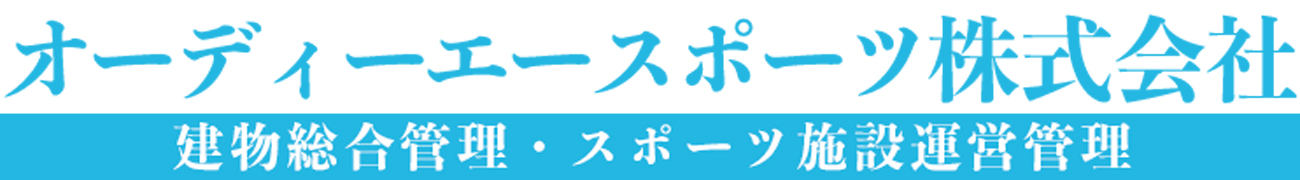 オーディーエースポーツ株式会社
